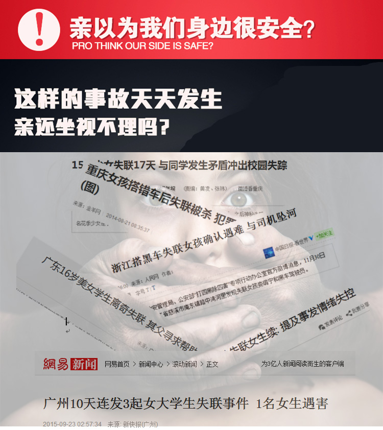 5亲以为我们身边很安全.jpg