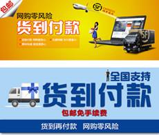 货到付款区域