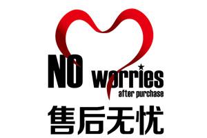 售后政策