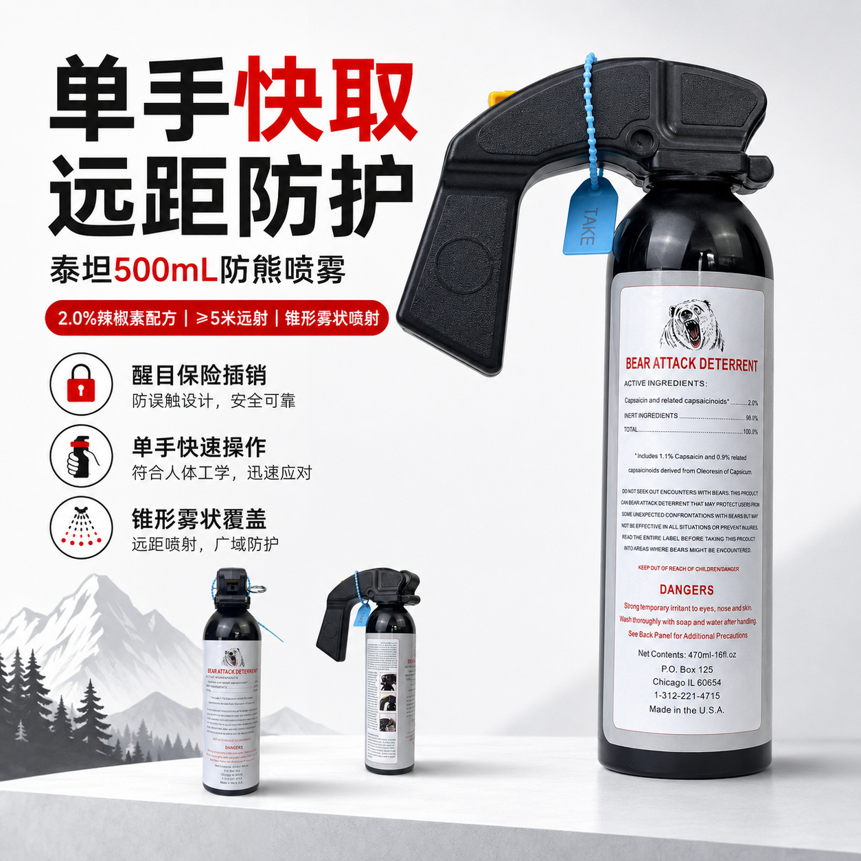 泰坦500ml防熊喷雾 5米远射户外露营必备 防恶狗跟随