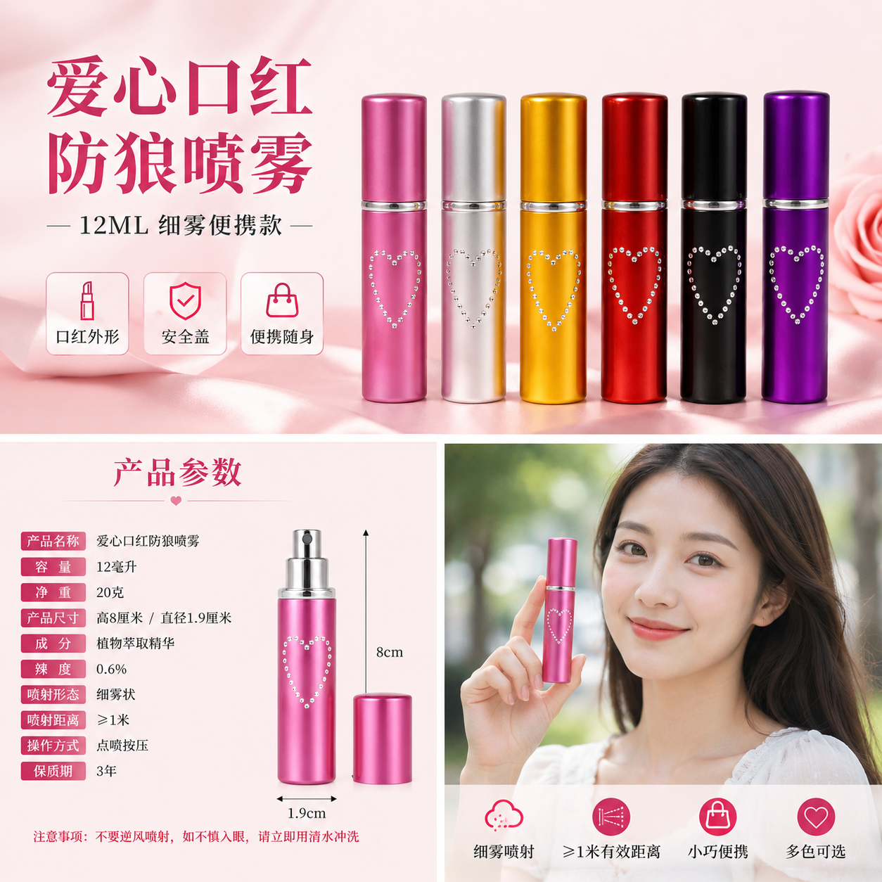 爱心口红防狼喷雾12ML 女士迷你便携辣椒喷雾