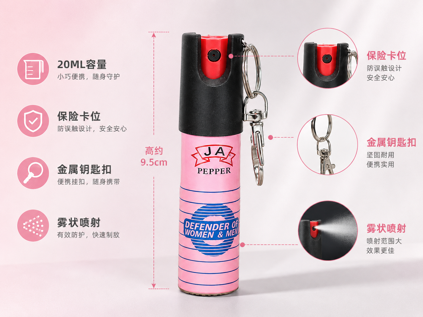 JA钥匙扣喷雾剂20ML 雾状喷射便携防狼喷雾