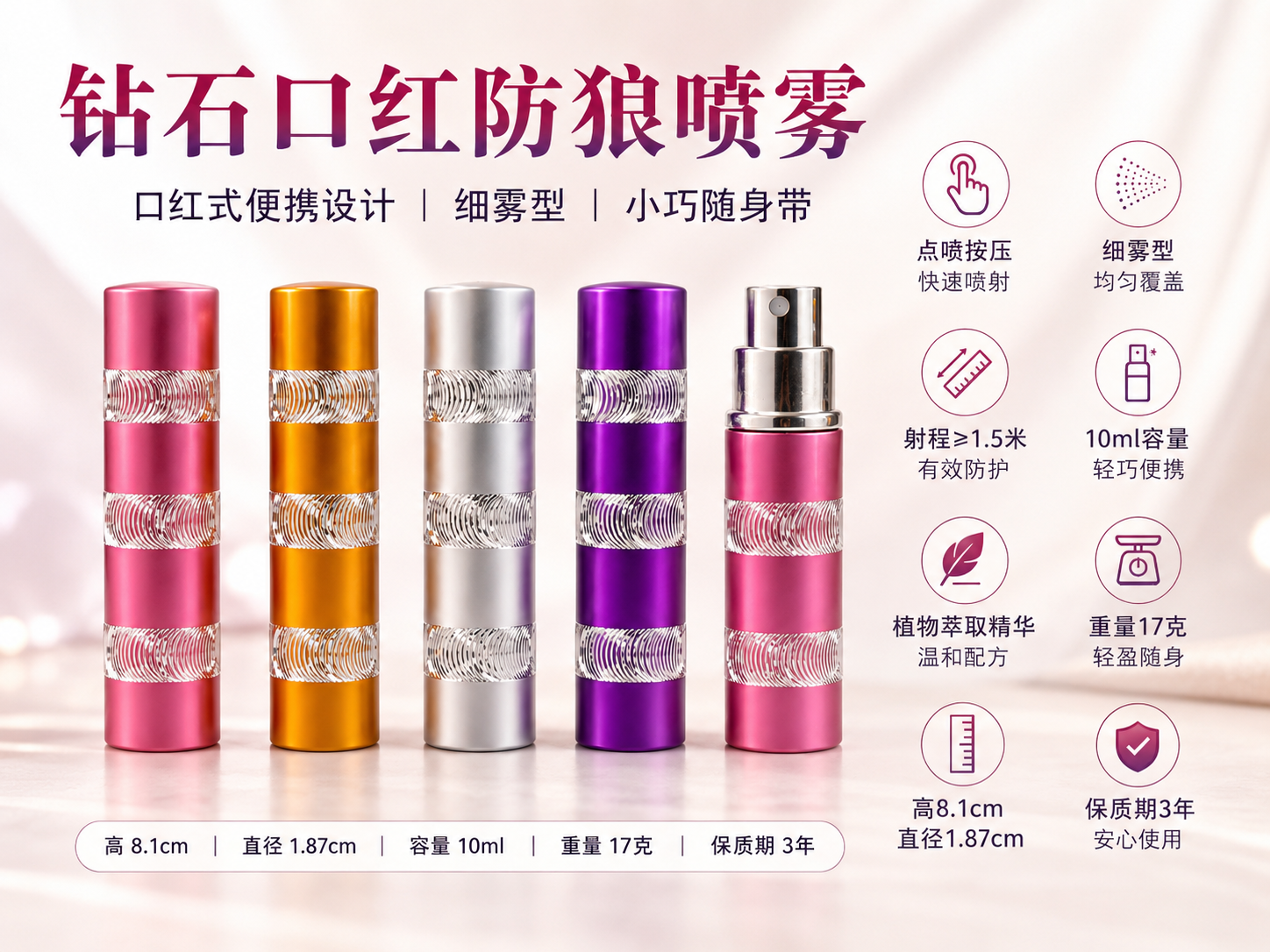 钻石口红防狼喷雾10ml细雾型|炫银口红便携防身喷雾 - 详情图1